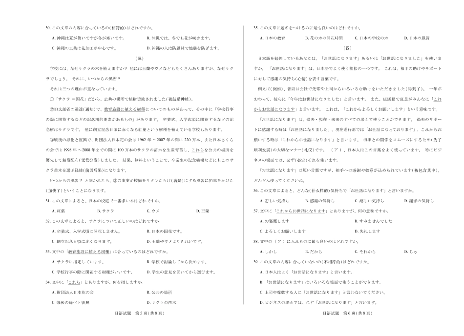天一大联考安徽省2024-2025学年（下）高一年级期末考试日语安徽高一7月期末试卷.pdf_第3页