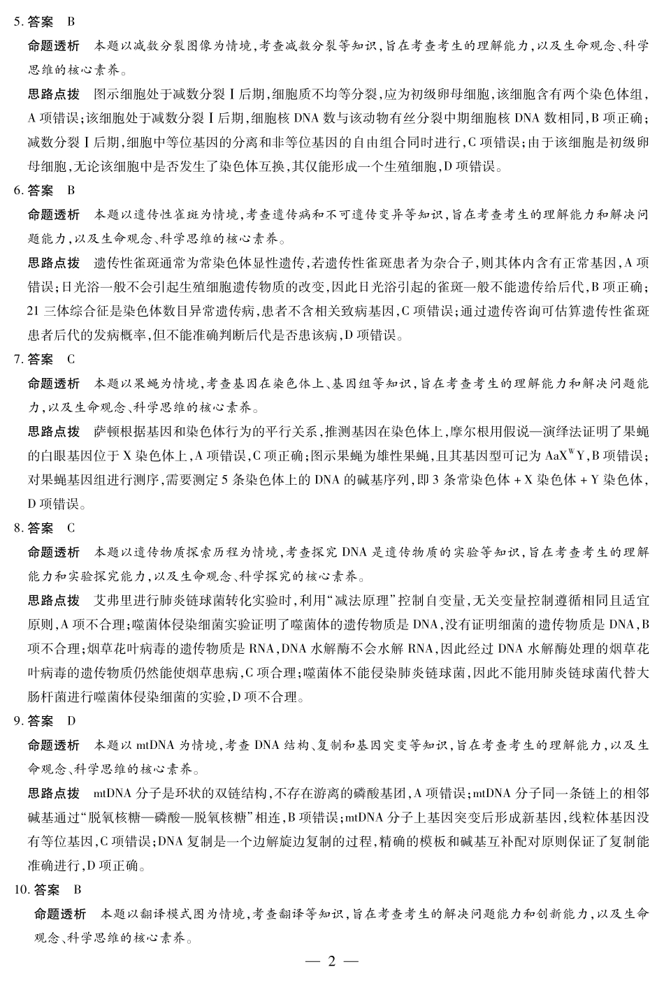 天一大联考安徽省2024-2025学年（下）高一年级期末考试生物学安徽高一7月1-2日期末考试答案.pdf_第2页