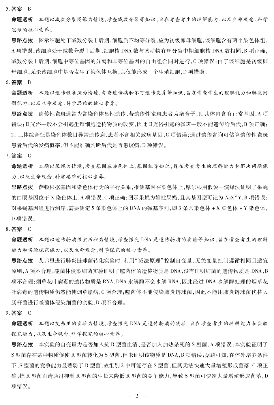 天一大联考安徽省2024-2025学年（下）高一年级期末考试生物学亳州专版安徽高一7月1-2日期末考试答案.pdf_第2页