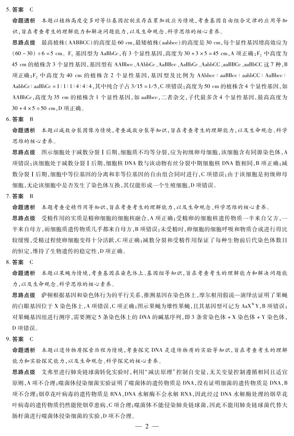 天一大联考安徽省2024-2025学年（下）高一年级期末考试生物学淮北专版安徽高一7月1-2日期末考试答案.pdf_第2页