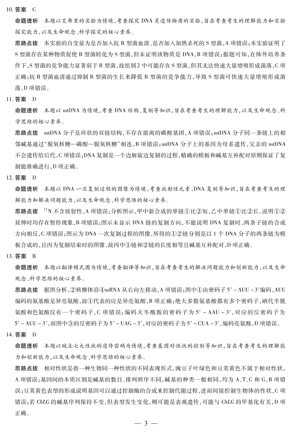 天一大联考安徽省2024-2025学年（下）高一年级期末考试生物学淮北专版安徽高一7月1-2日期末考试答案.pdf_第3页