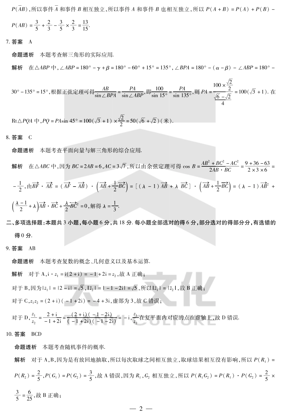 天一大联考安徽省2024-2025学年（下）高一年级期末考试数学安徽高一7月1-2日期末考试答案.pdf_第2页