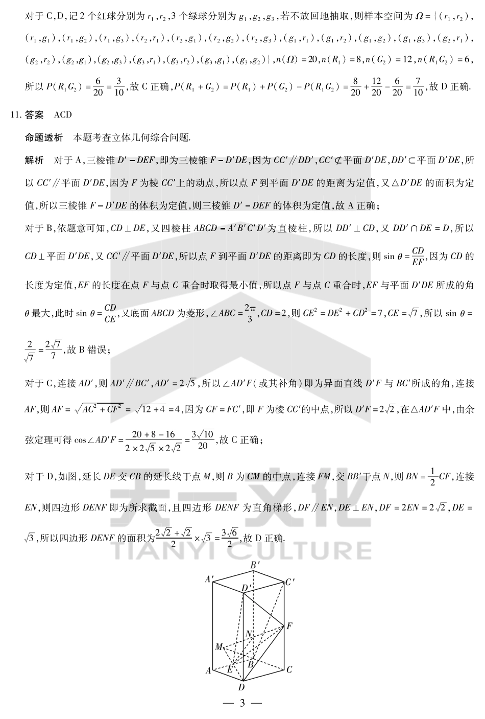 天一大联考安徽省2024-2025学年（下）高一年级期末考试数学安徽高一7月1-2日期末考试答案.pdf_第3页
