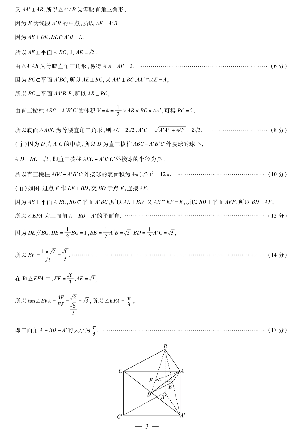 天一大联考安徽省2024-2025学年（下）高一年级期末考试数学安徽高一7月1-2日期末考试答案简易.pdf_第3页