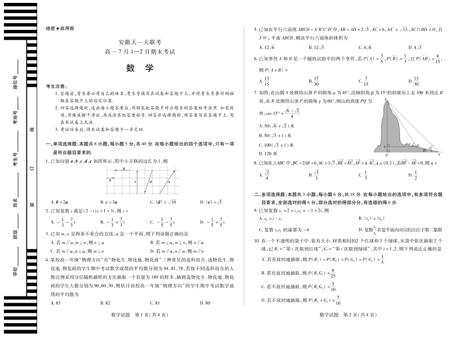 天一大联考安徽省2024-2025学年（下）高一年级期末考试数学徽高一7月期末试卷.pdf_第1页