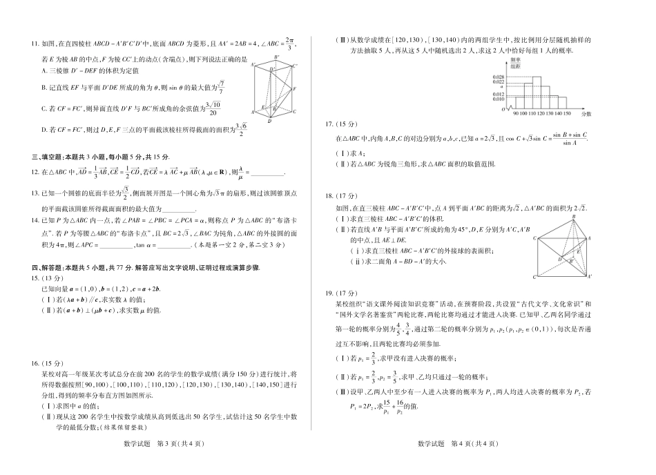 天一大联考安徽省2024-2025学年（下）高一年级期末考试数学徽高一7月期末试卷.pdf_第2页