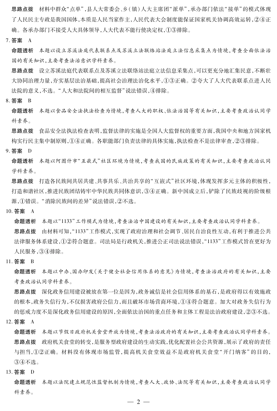 天一大联考安徽省2024-2025学年（下）高一年级期末考试思想政治安徽高一7月1-2日期末考试答案.pdf_第2页