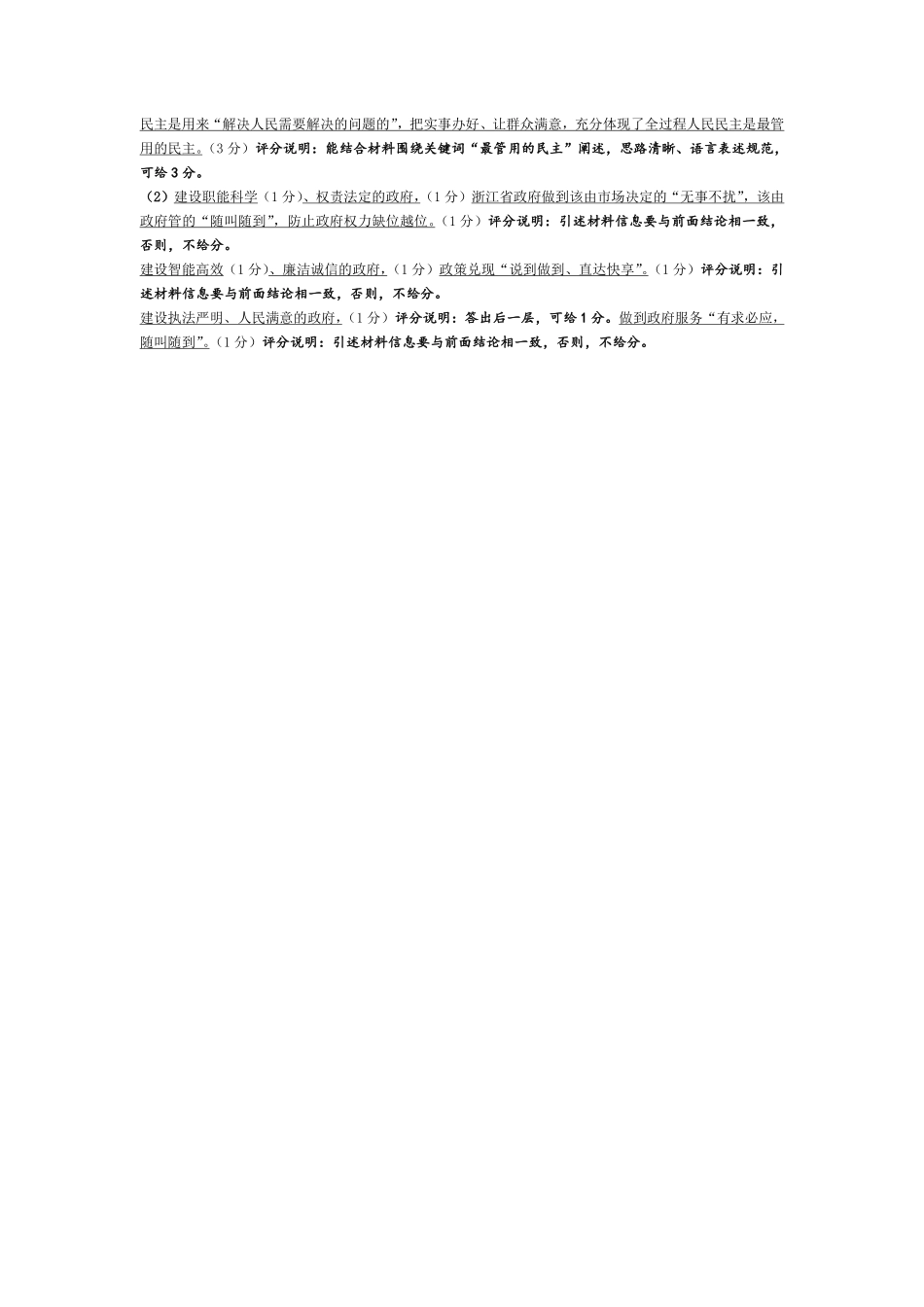 天一大联考安徽省2024-2025学年（下）高一年级期末考试思想政治安徽高一7月1-2日期末考试评分细则.pdf_第2页
