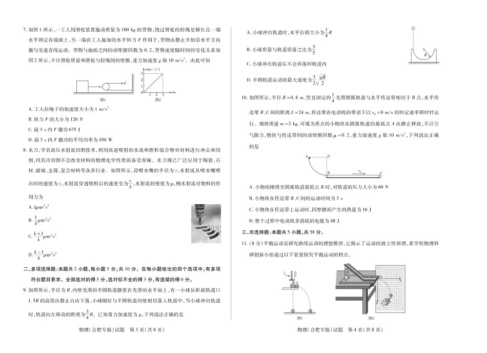 天一大联考安徽省2024-2025学年（下）高一年级期末考试物理(合肥专版)徽高一7月期末试卷.pdf_第2页