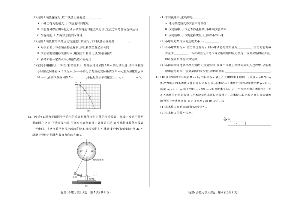 天一大联考安徽省2024-2025学年（下）高一年级期末考试物理(合肥专版)徽高一7月期末试卷.pdf_第3页