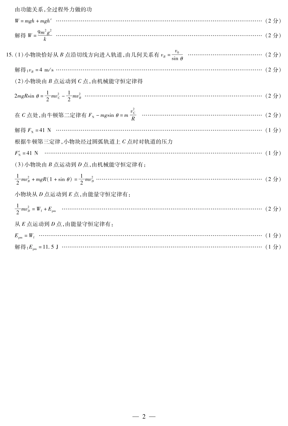 天一大联考安徽省2024-2025学年（下）高一年级期末考试物理安徽高一7月1-2日期末考试答案(简易).pdf_第2页
