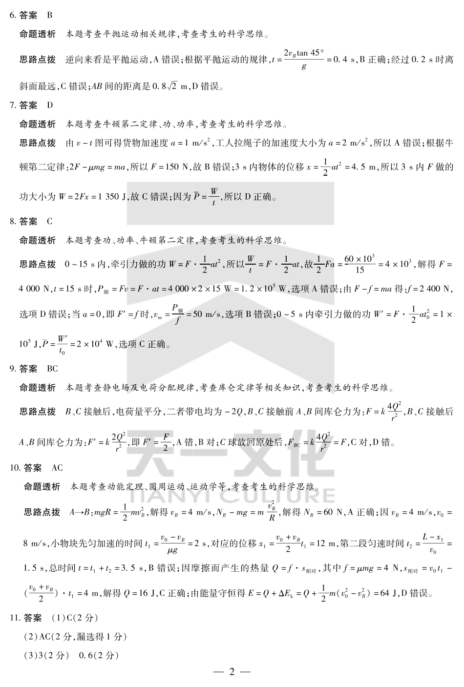 天一大联考安徽省2024-2025学年（下）高一年级期末考试物理安徽高一7月1-2日期末考试答案.pdf_第2页