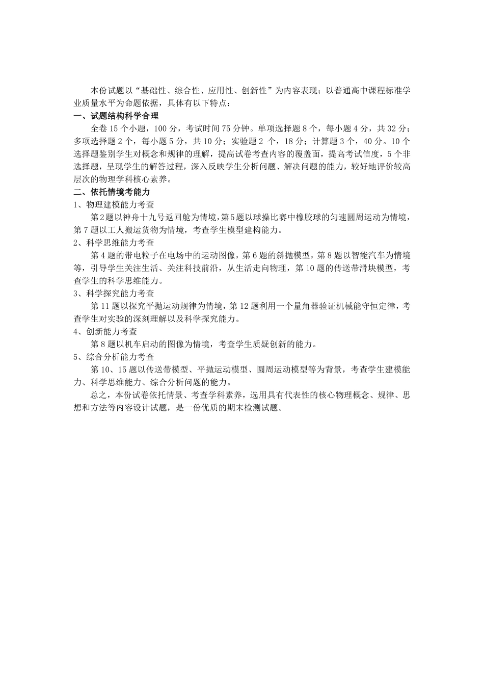 天一大联考安徽省2024-2025学年（下）高一年级期末考试物理安徽高一7月1-2日期末考试命题报告.pdf_第2页