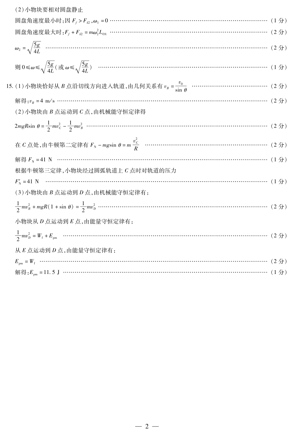 天一大联考安徽省2024-2025学年（下）高一年级期末考试物理合肥专版安徽高一7月1-2日期末考试答案(简易).pdf_第2页