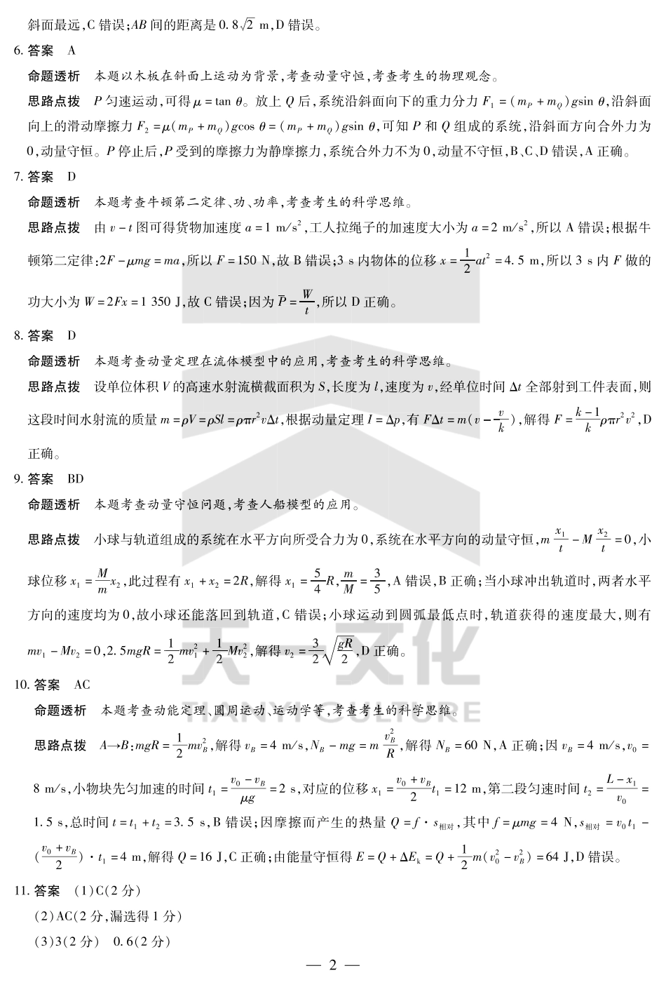 天一大联考安徽省2024-2025学年（下）高一年级期末考试物理合肥专版安徽高一7月1-2日期末考试答案.pdf_第2页