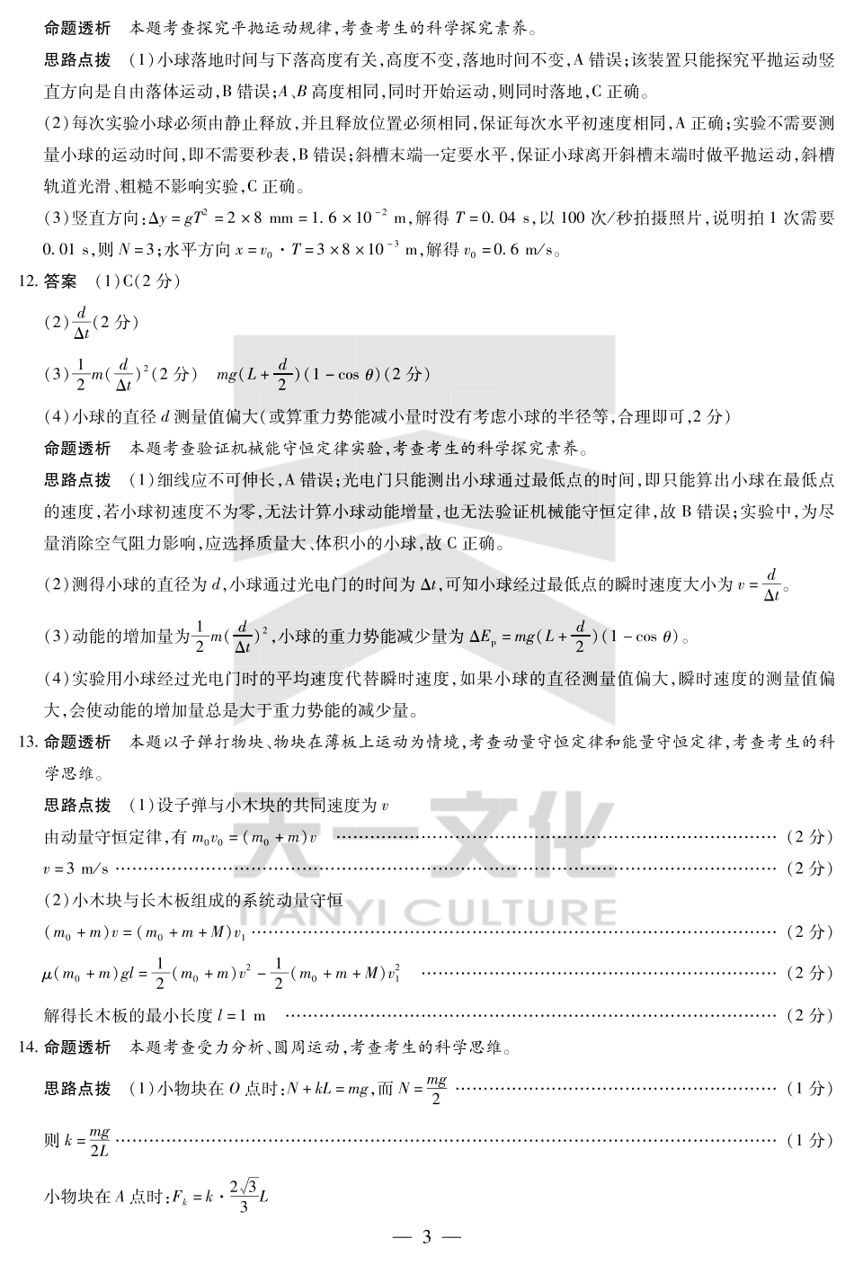 天一大联考安徽省2024-2025学年（下）高一年级期末考试物理合肥专版安徽高一7月1-2日期末考试答案.pdf_第3页
