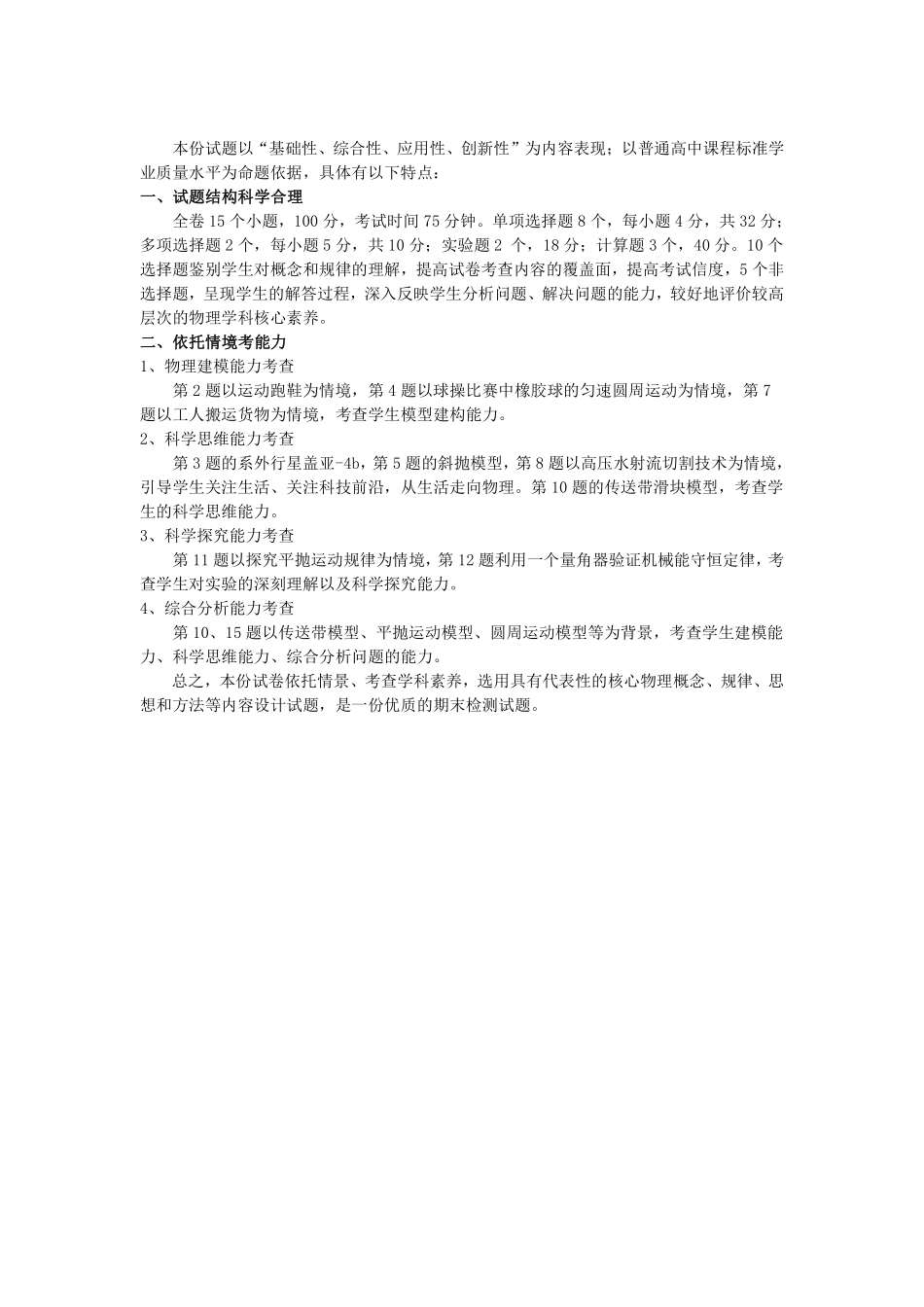天一大联考安徽省2024-2025学年（下）高一年级期末考试物理合肥专版安徽高一7月1-2日期末考试命题报告.pdf_第2页