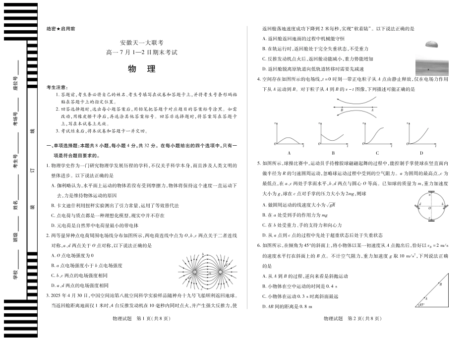 天一大联考安徽省2024-2025学年（下）高一年级期末考试物理徽高一7月期末试卷.pdf_第1页