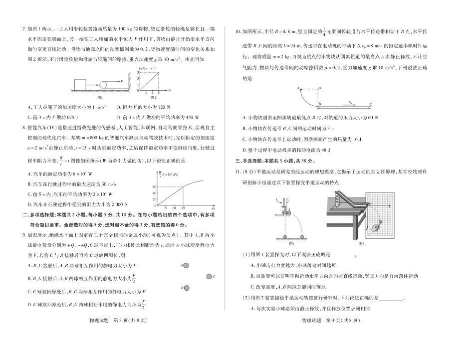天一大联考安徽省2024-2025学年（下）高一年级期末考试物理徽高一7月期末试卷.pdf_第2页