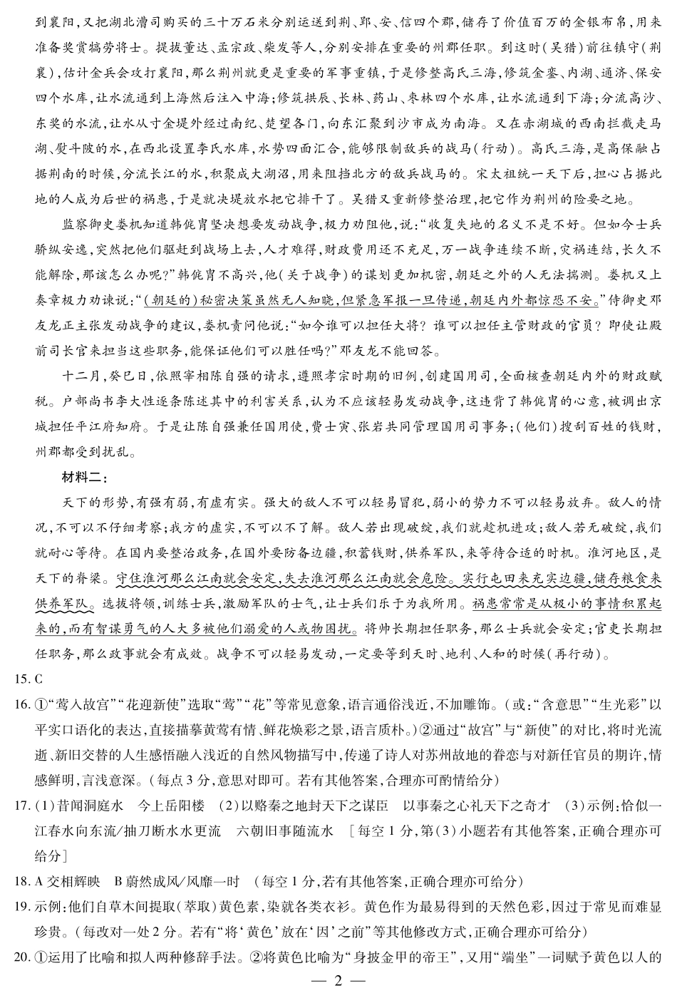 天一大联考安徽省2024-2025学年（下）高一年级期末考试语文安徽高一7月1-2日期末考试简答.pdf_第2页