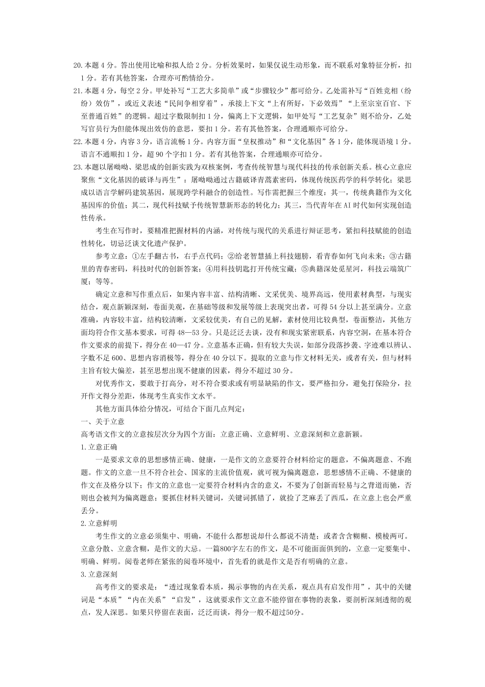 天一大联考安徽省2024-2025学年（下）高一年级期末考试语文安徽高一7月1-2日期末考试评分细则.pdf_第2页