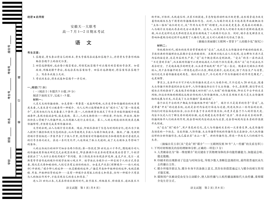 天一大联考安徽省2024-2025学年（下）高一年级期末考试语文徽高一7月期末试卷.pdf_第1页