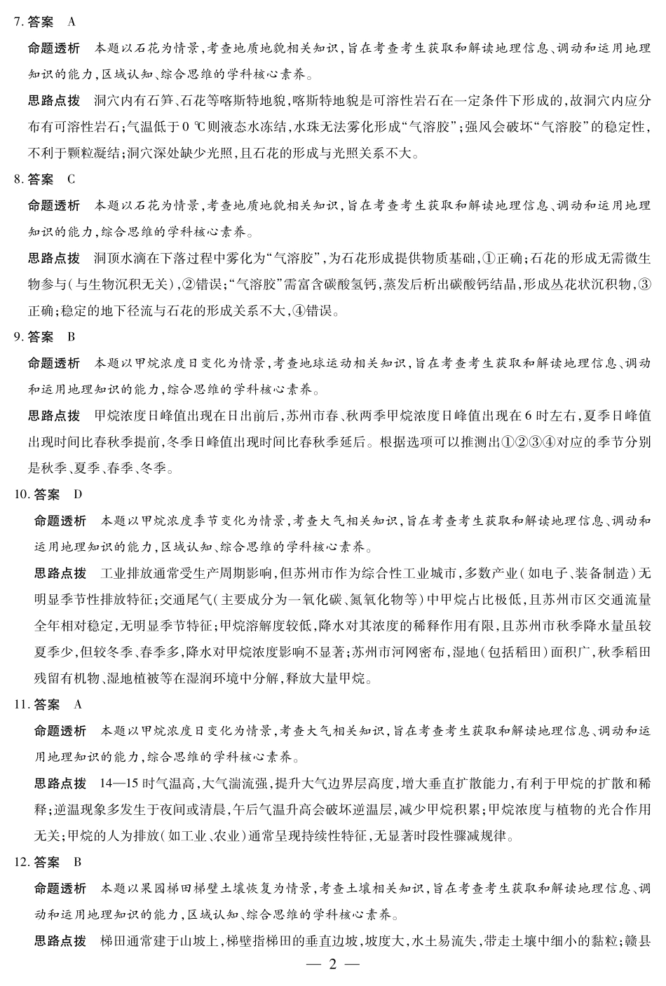 天一大联考河南省2024-2025学年（下）高二年级期末考试地理高二下期末答案.pdf_第2页