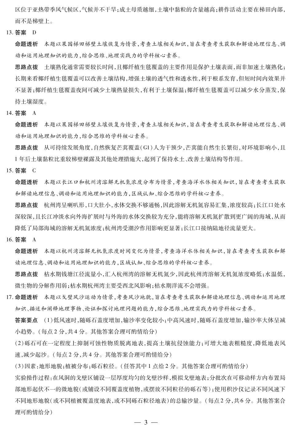 天一大联考河南省2024-2025学年（下）高二年级期末考试地理高二下期末答案.pdf_第3页