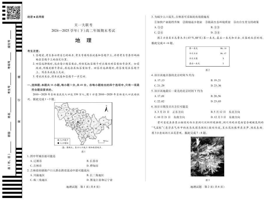 天一大联考河南省2024-2025学年（下）高二年级期末考试地理高二下期末试卷.pdf_第1页