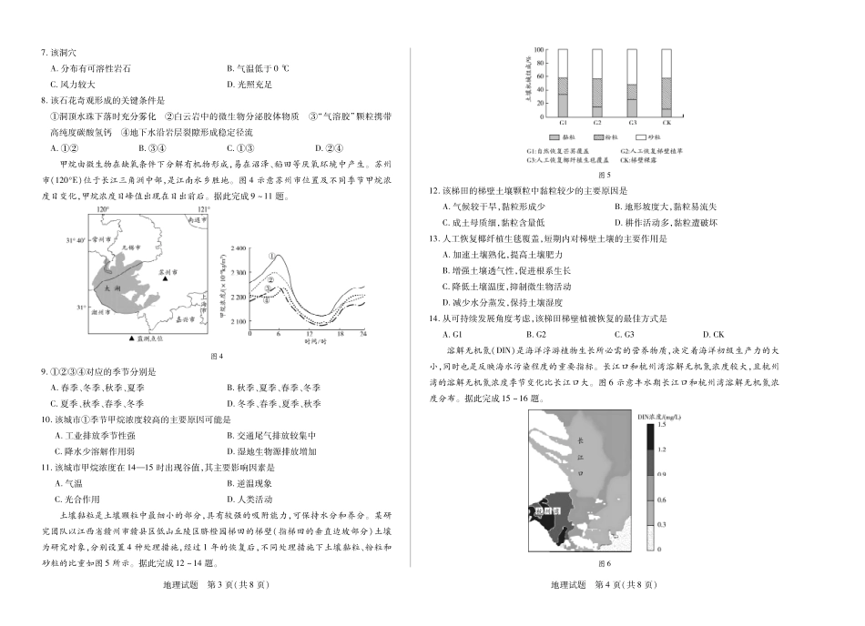 天一大联考河南省2024-2025学年（下）高二年级期末考试地理高二下期末试卷.pdf_第2页