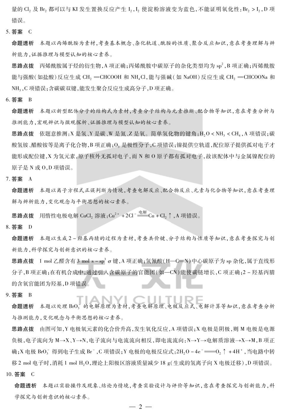 天一大联考河南省2024-2025学年（下）高二年级期末考试化学高二下期末答案.pdf_第2页