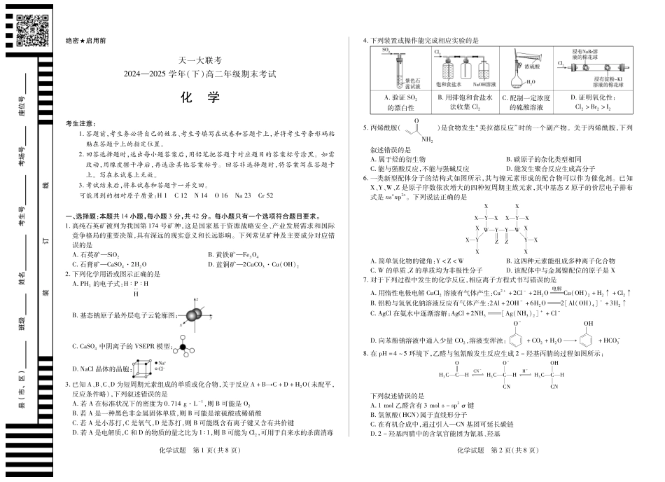 天一大联考河南省2024-2025学年（下）高二年级期末考试化学高二下期末试卷.pdf_第1页