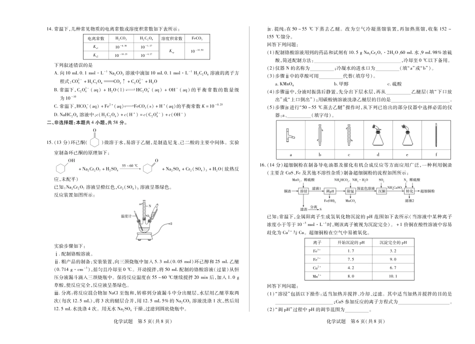 天一大联考河南省2024-2025学年（下）高二年级期末考试化学高二下期末试卷.pdf_第3页
