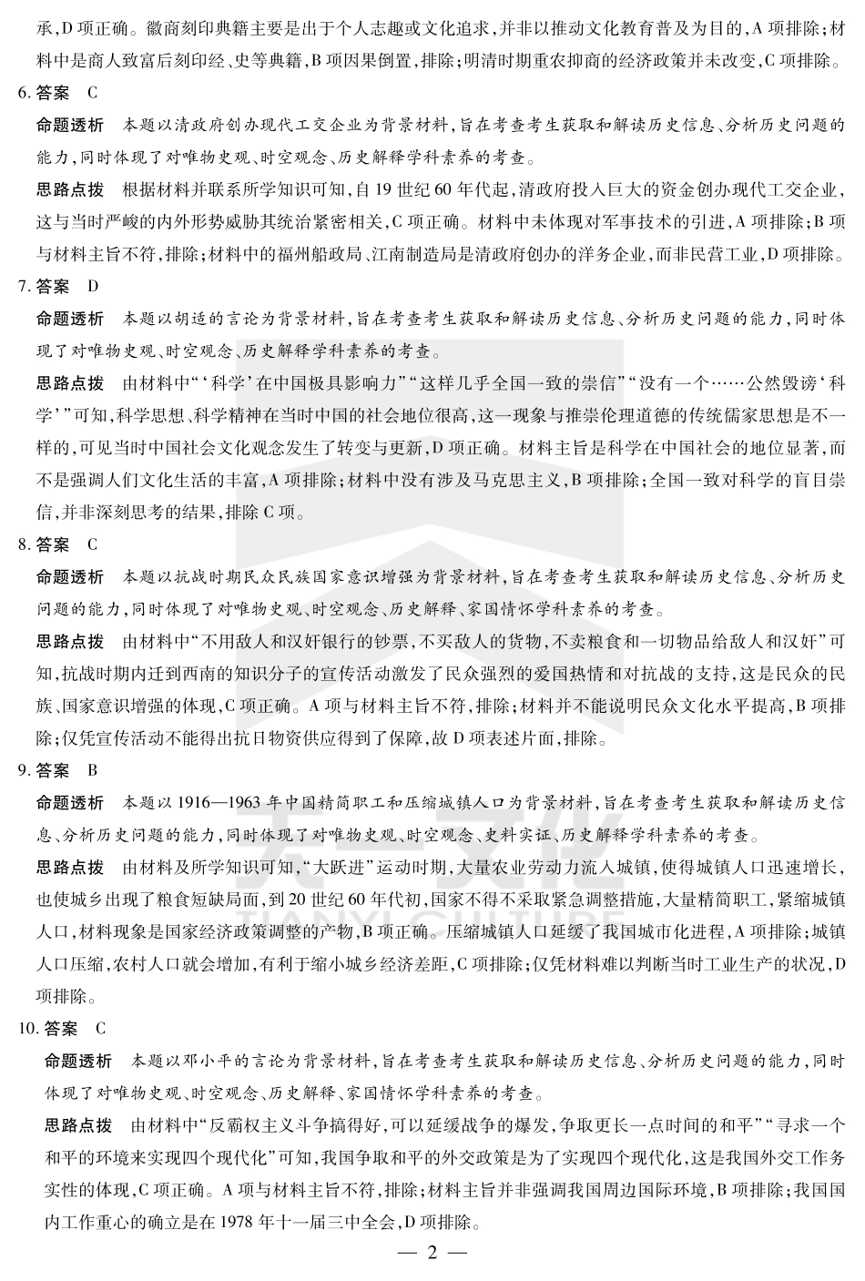 天一大联考河南省2024-2025学年（下）高二年级期末考试历史高二下期末答案.pdf_第2页