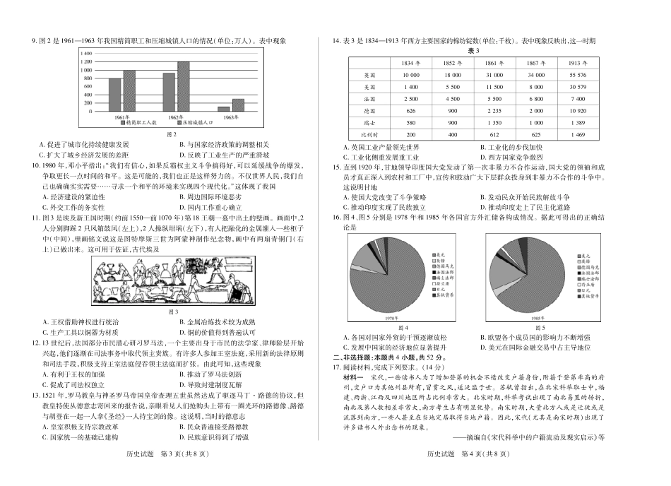 天一大联考河南省2024-2025学年（下）高二年级期末考试历史高二下期末试卷.pdf_第2页