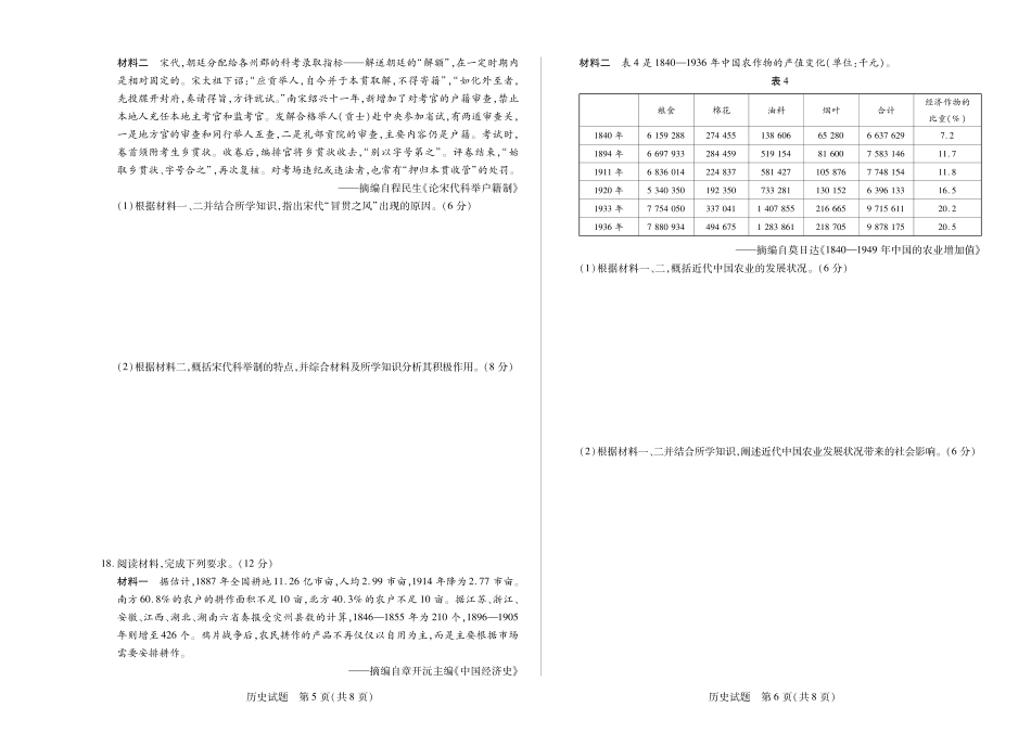 天一大联考河南省2024-2025学年（下）高二年级期末考试历史高二下期末试卷.pdf_第3页