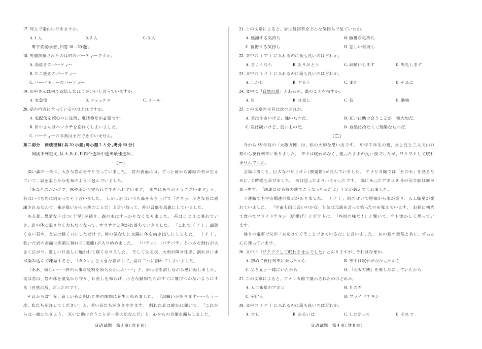 天一大联考河南省2024-2025学年（下）高二年级期末考试日语高二下期末试卷.pdf_第2页