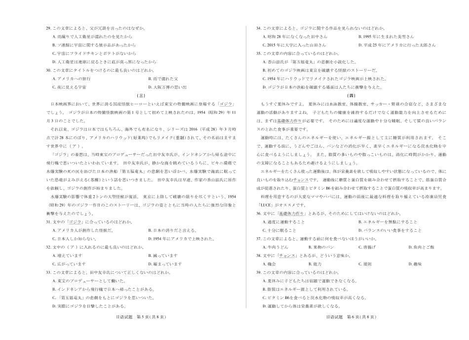 天一大联考河南省2024-2025学年（下）高二年级期末考试日语高二下期末试卷.pdf_第3页