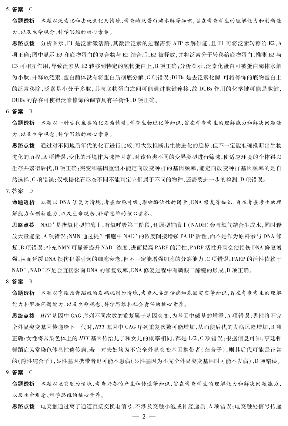 天一大联考河南省2024-2025学年（下）高二年级期末考试生物高二下期末答案.pdf_第2页