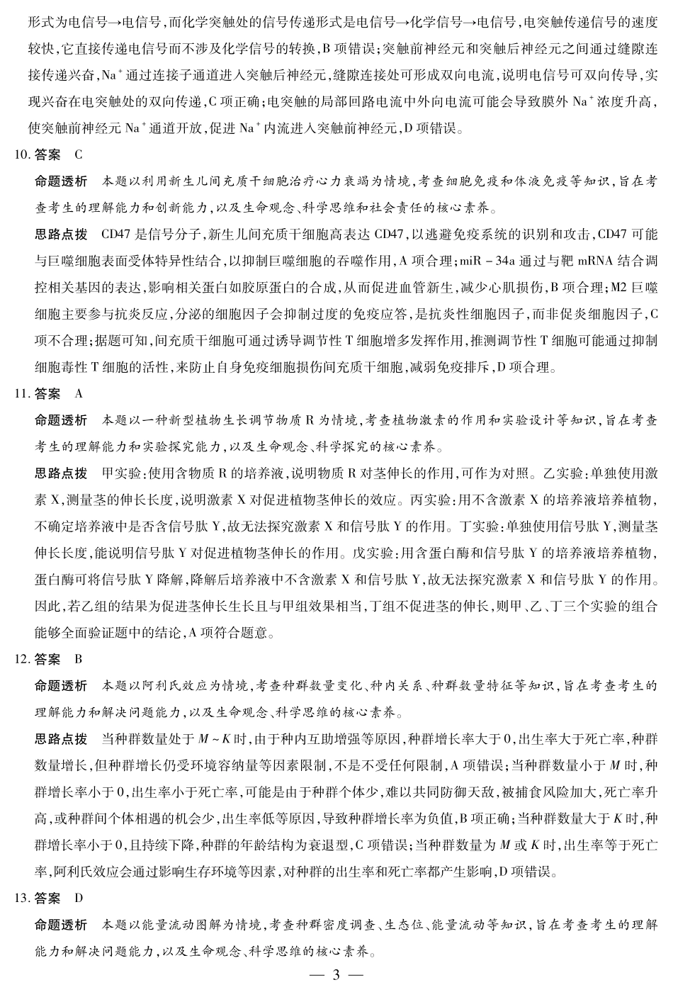 天一大联考河南省2024-2025学年（下）高二年级期末考试生物高二下期末答案.pdf_第3页