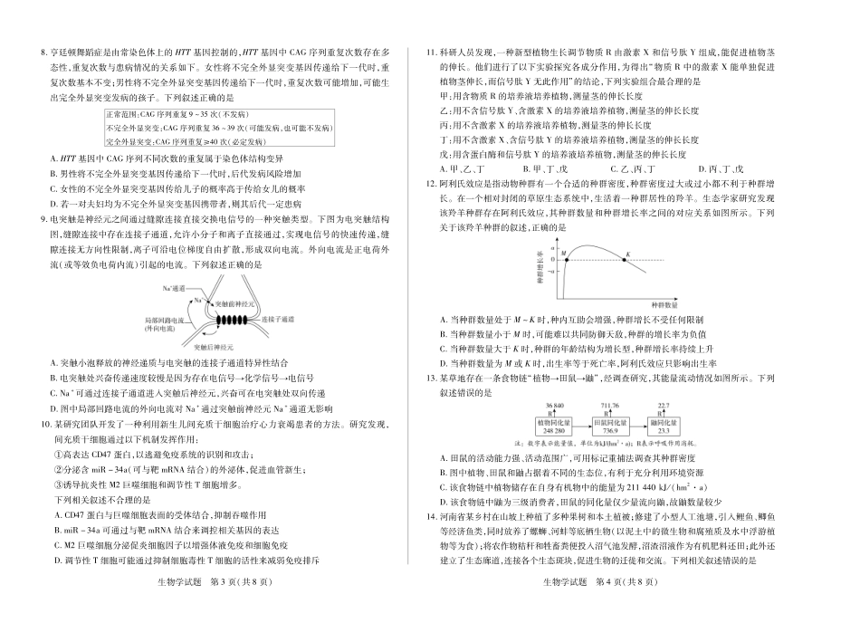 天一大联考河南省2024-2025学年（下）高二年级期末考试生物高二下期末试卷.pdf_第2页