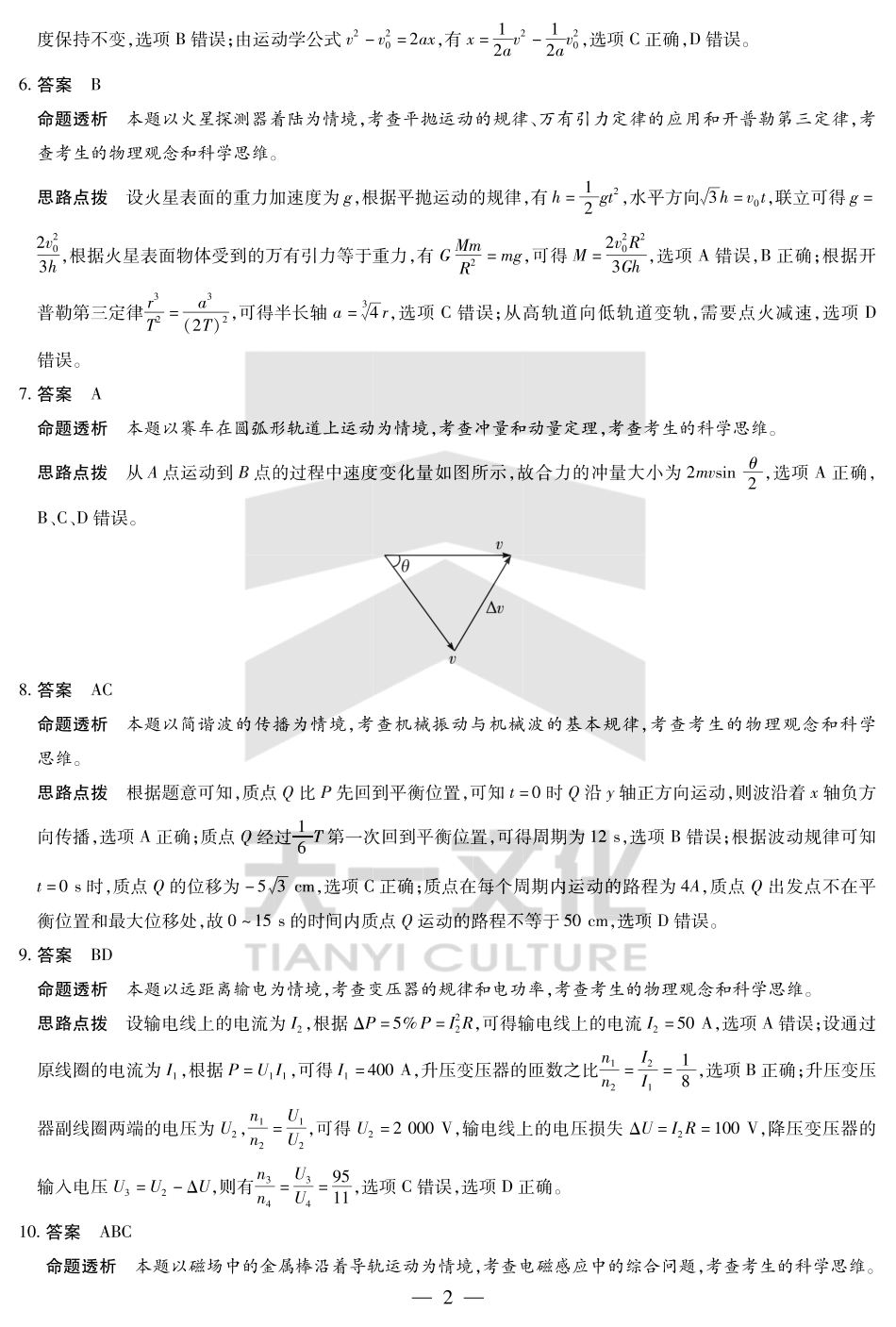 天一大联考河南省2024-2025学年（下）高二年级期末考试物理高二下期末答案.pdf_第2页