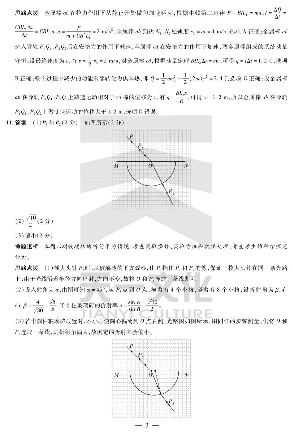 天一大联考河南省2024-2025学年（下）高二年级期末考试物理高二下期末答案.pdf_第3页