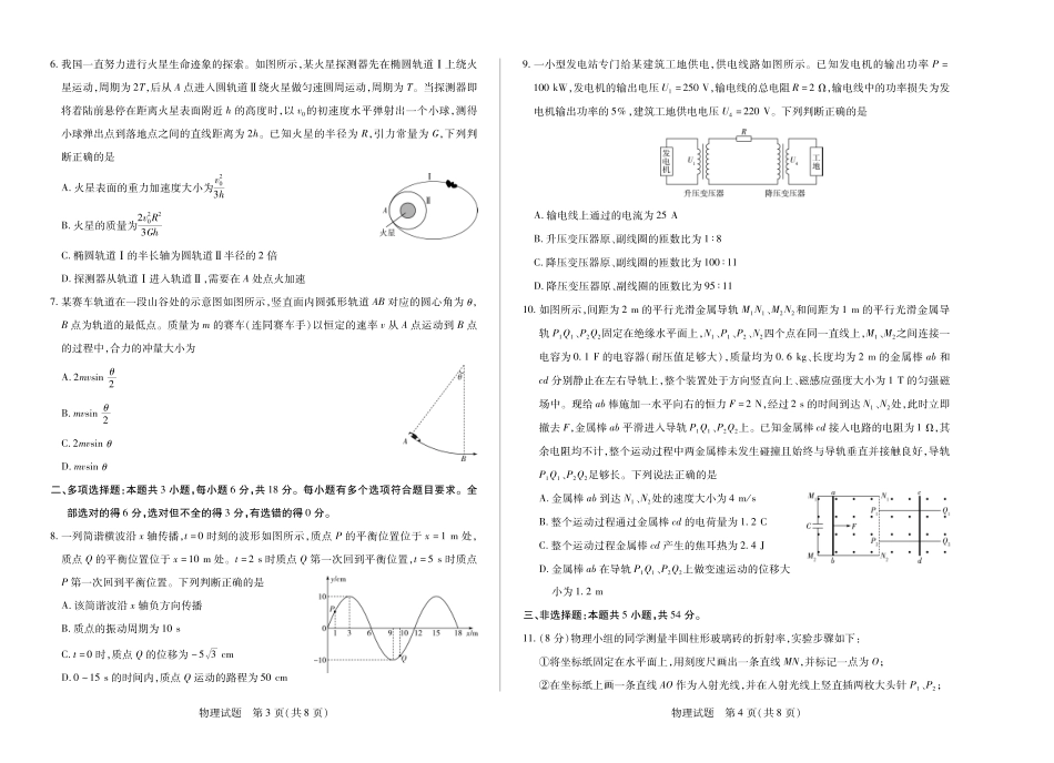 天一大联考河南省2024-2025学年（下）高二年级期末考试物理高二下期末试卷.pdf_第2页