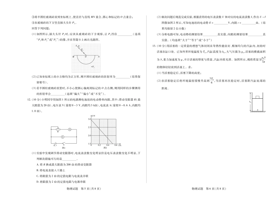 天一大联考河南省2024-2025学年（下）高二年级期末考试物理高二下期末试卷.pdf_第3页
