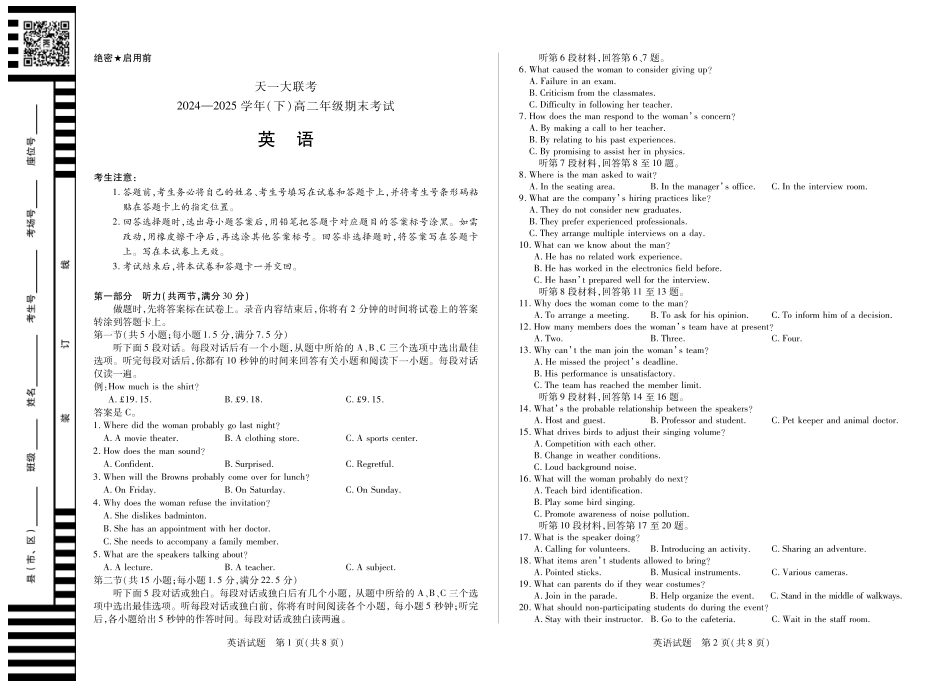 天一大联考河南省2024-2025学年（下）高二年级期末考试英语高二下期末试卷.pdf_第1页