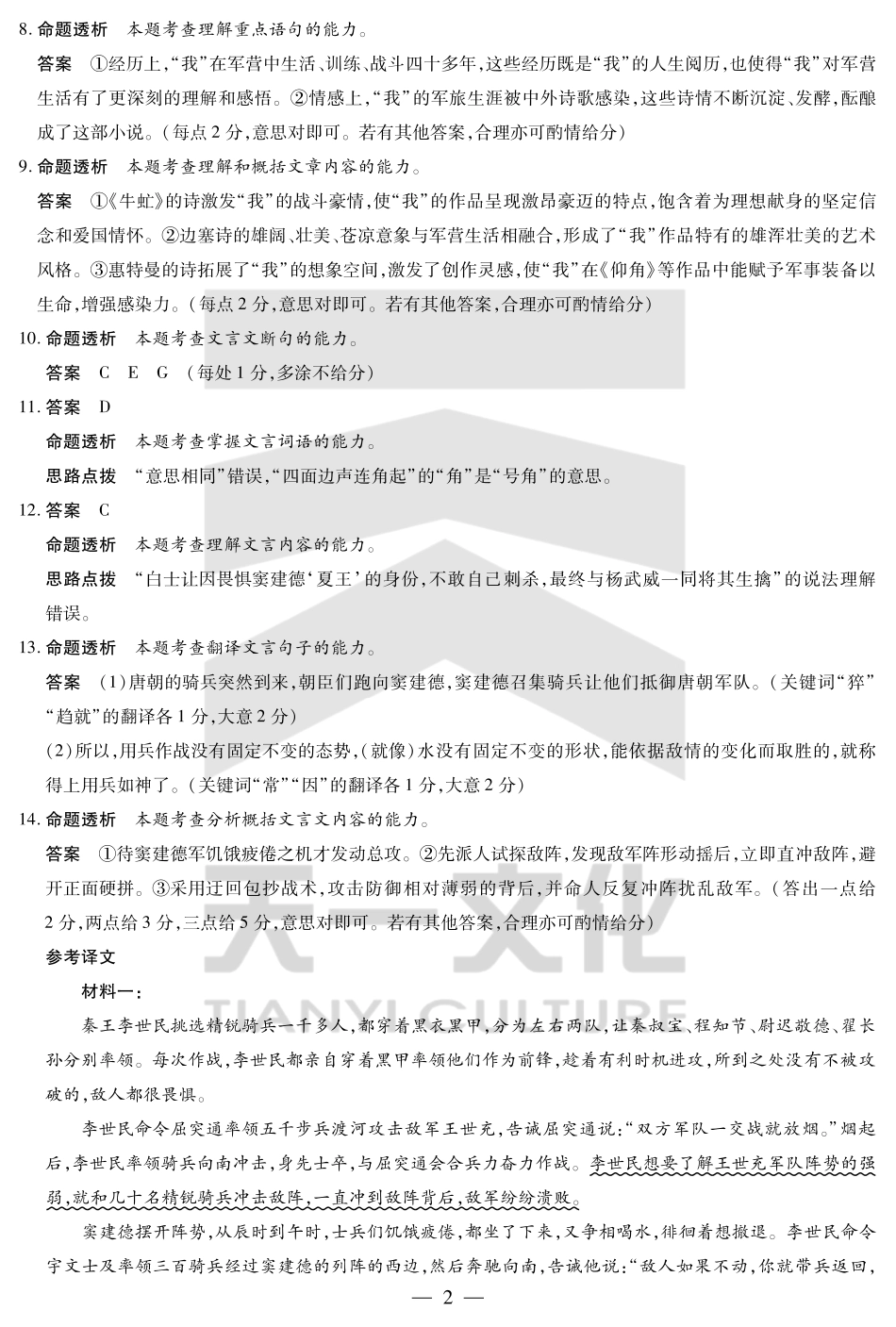 天一大联考河南省2024-2025学年（下）高二年级期末考试语文高二下期末答案.pdf_第2页