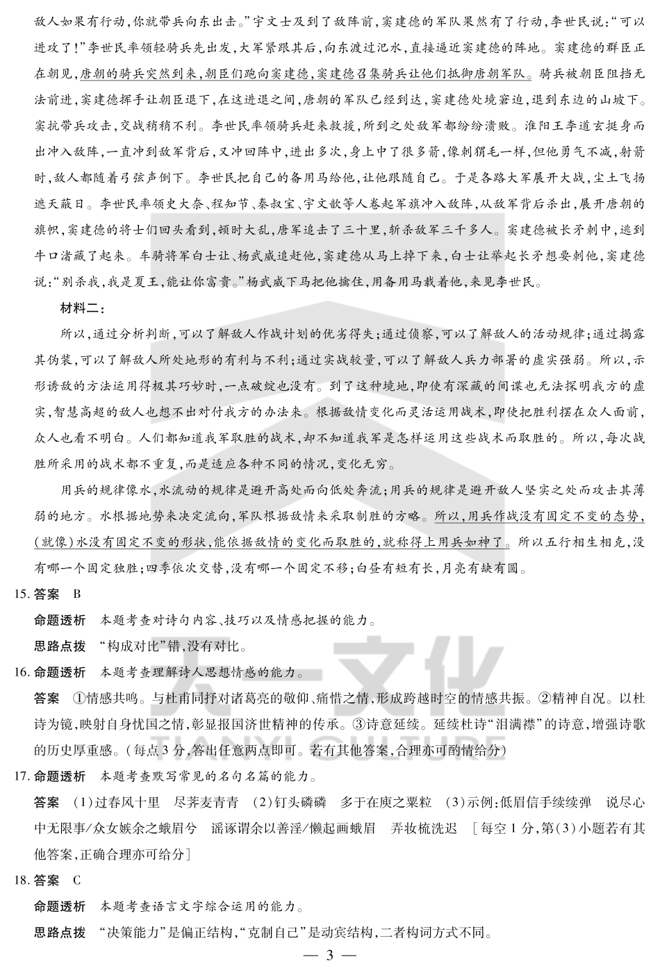天一大联考河南省2024-2025学年（下）高二年级期末考试语文高二下期末答案.pdf_第3页