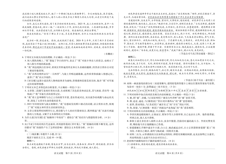 天一大联考河南省2024-2025学年（下）高二年级期末考试语文高二下期末试卷.pdf_第3页