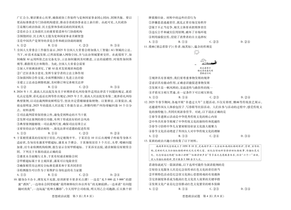 天一大联考河南省2024-2025学年（下）高二年级期末考试政治高二下期末试卷.pdf_第2页